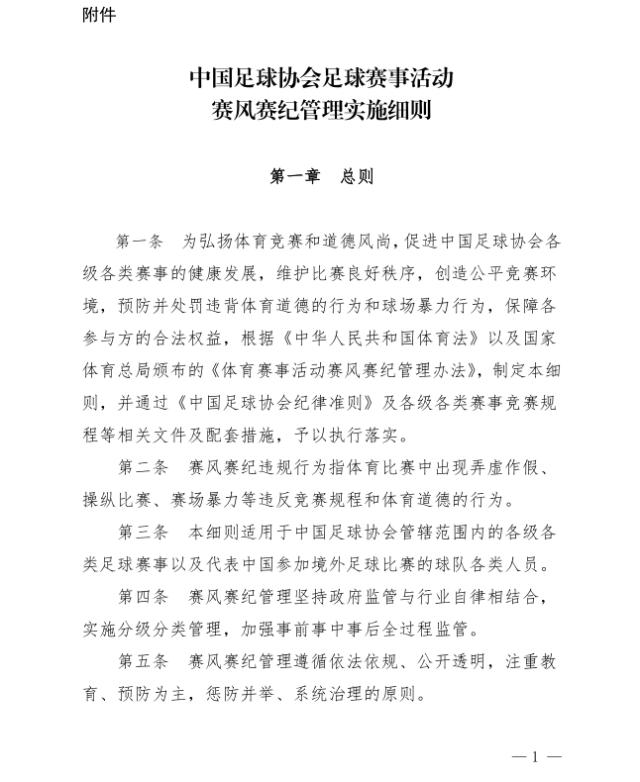 凯发官方网站-足协公布赛风赛纪细则 国家队运动员违规从重处罚